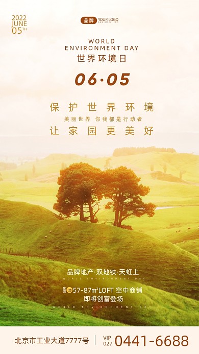 世界环境日绿草农场摄影图海报