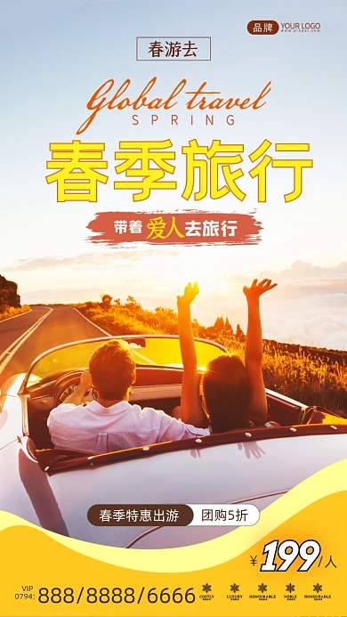 春季旅行情侣自驾游摄影图海报