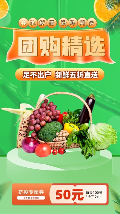 抗疫果蔬生鲜团购促销摄影图海报