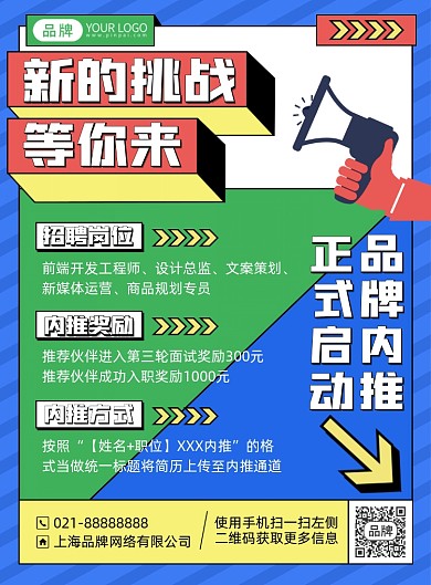 企业管理人才招聘手绘印刷海报