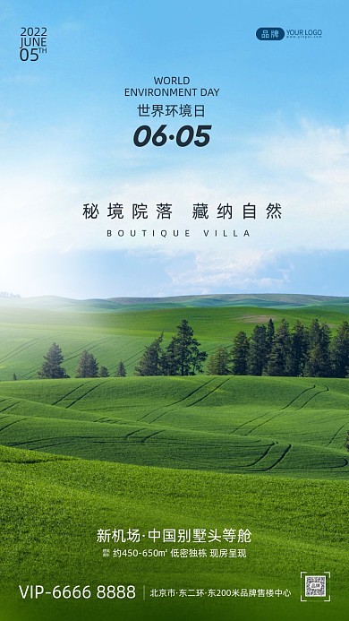 世界环境日绿色小麦摄影图海报