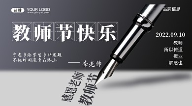 教师节快乐感恩老师新媒体配图