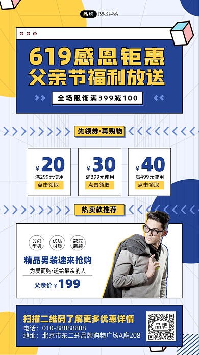 父亲节福利促销摄影图海报