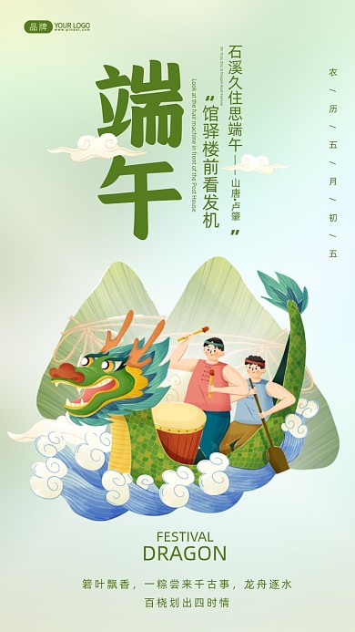 端午节插画风摄影图海报