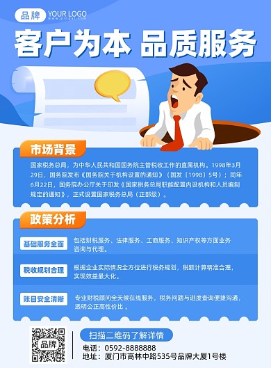 金融保险财税服务宣传介绍插画海报