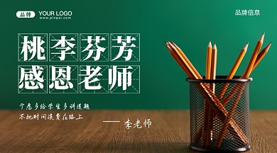 教师节快乐感恩老师新媒体配图