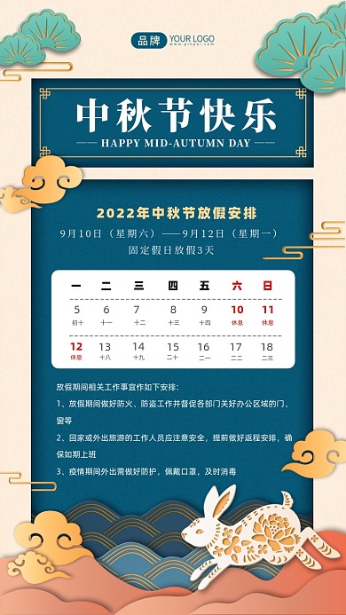 中秋节放假通知摄影图海报