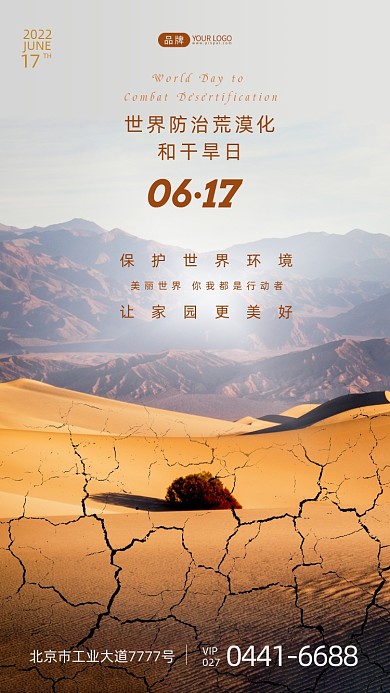 世界防治荒漠化和干旱日沙丘摄影图海报
