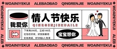 520我爱你情人节公众号首图