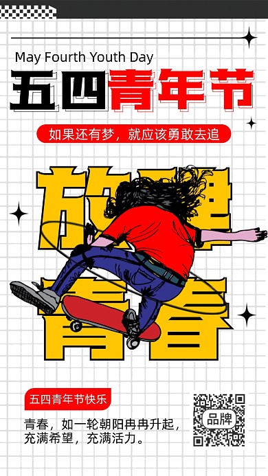 五四青年节节日摄影图海报