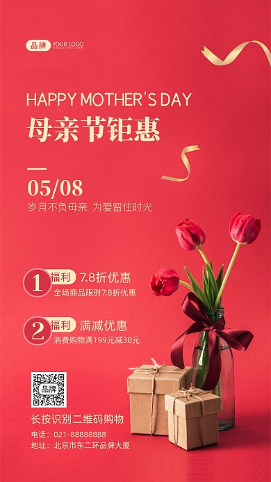 母亲节钜惠促销活动摄影图海报