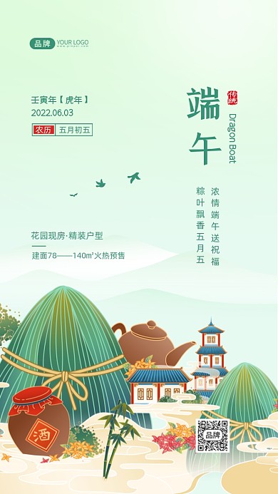 端午节传统节日国潮摄影图海报