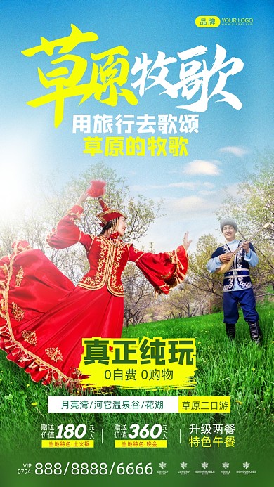 草原之旅哈萨克音乐和舞蹈摄影图海报