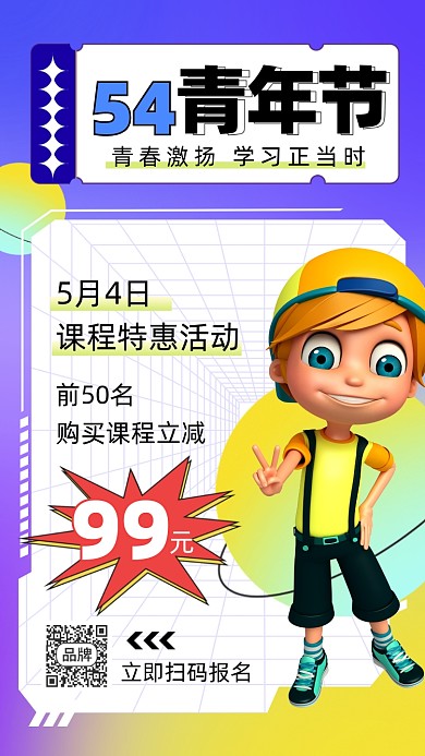 五四青年节培训招生促销摄影图海报