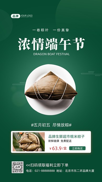 浓情端午节粽子促销摄影图海报