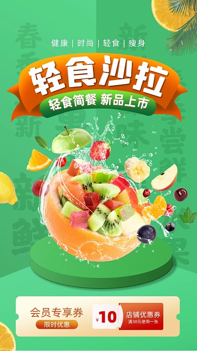 轻食沙拉美食促销摄影图海报