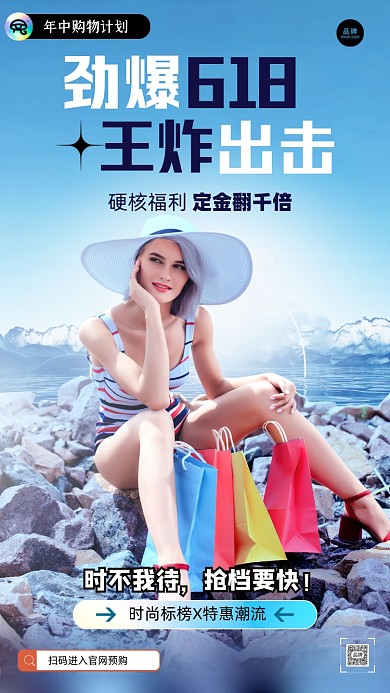 618年中购物女孩坐在石头上摄影图海报