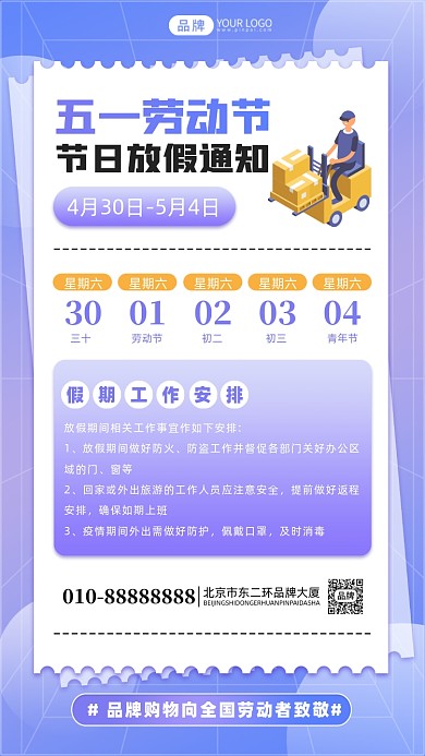 五一劳动节放假通知摄影图海报