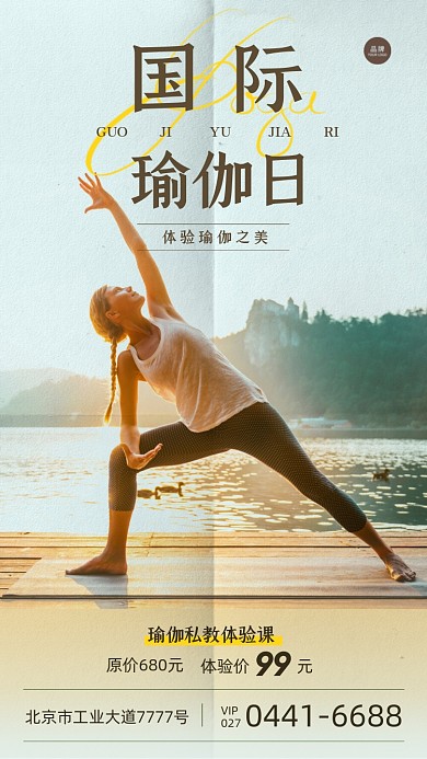 国际瑜伽日女人练瑜伽的湖摄影图海报
