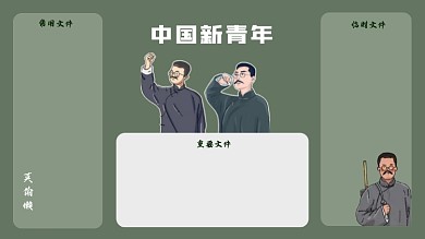 觉醒年代中国新青年电脑分区壁纸