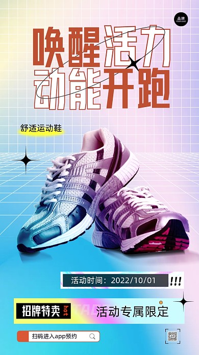 运动鞋特惠活动简约摄影图海报