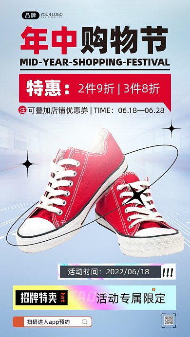 618年中钜惠复古红色鞋摄影图海报