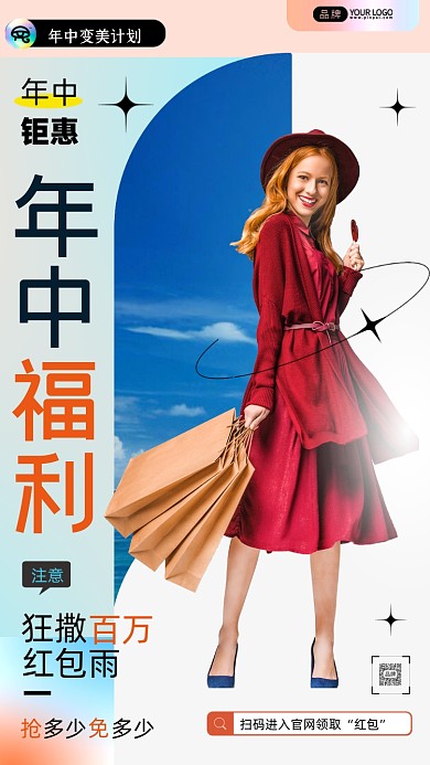 年中钜惠优雅的女生购物摄影图海报