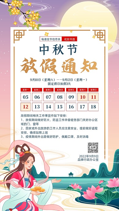 中秋节放假通知摄影图海报