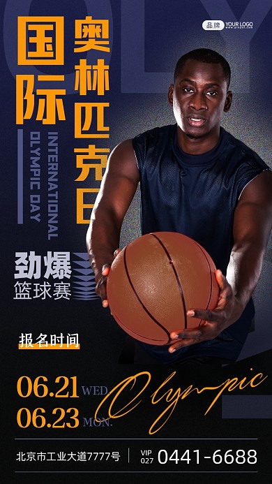 国际奥林匹克日非洲年轻男子摄影图海报