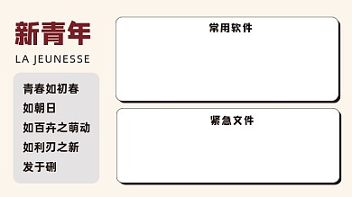 觉醒年代新青年电脑分区壁纸