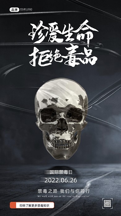 国际禁毒日人类的头颅摄影图海报