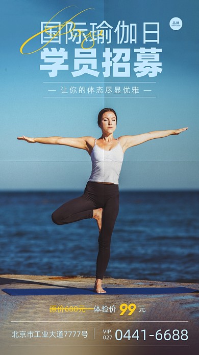 国际瑜伽日海边练瑜伽摄影图海报
