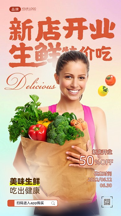 新店开业生鲜活动摄影图海报