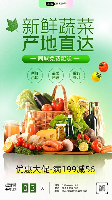 水果店特惠活动绿色摄影图海报