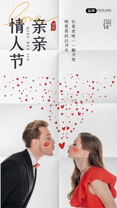亲亲情人节年轻情侣接吻摄影图海报