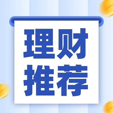 金融理财摄影图新媒体配图公众号次图