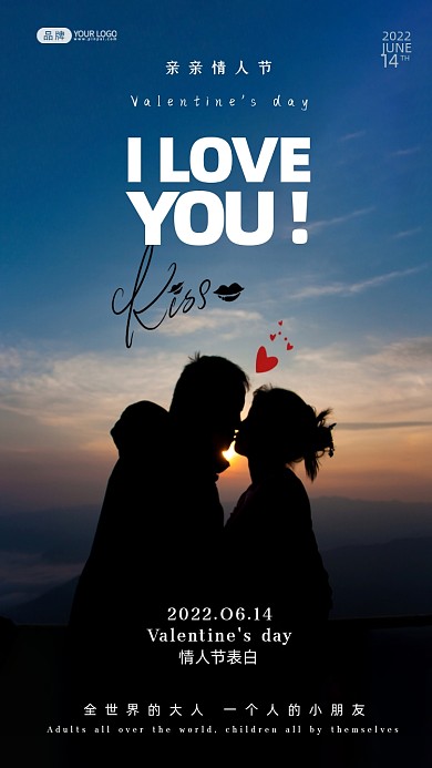亲亲情人节情侣接吻摄影图海报