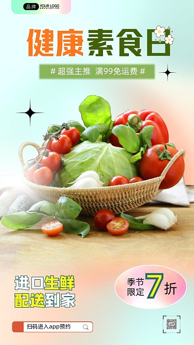 健康素食日春天的蔬菜摄影图海报