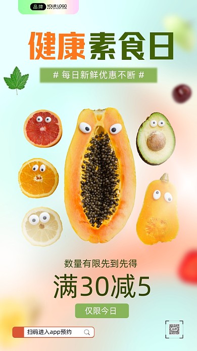 健康素食日有趣的水果摄影图海报