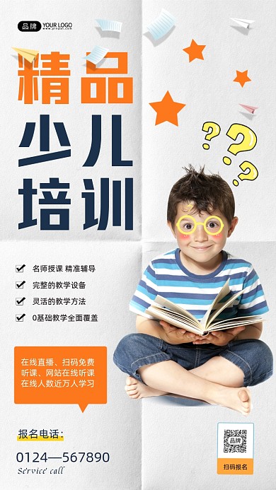 少儿培训班招生儿童阅读摄影图海报