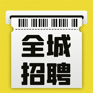 招聘面试招兵买马新媒体配图公众号次图