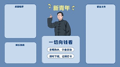 新青年打工人电脑分区壁纸