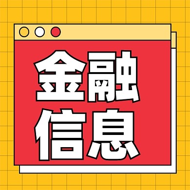 金融理财摄影图新媒体配图公众号次图