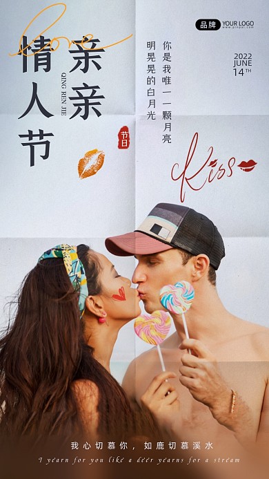 亲亲情人节亲密的恋人摄影图海报