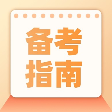 高考倒计时新媒体配图公众号次图