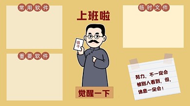 觉醒年代觉醒打工人电脑分区壁纸