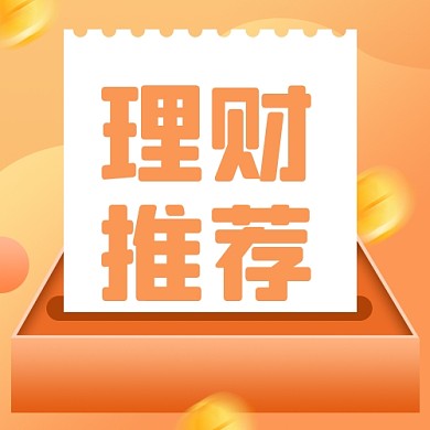 金融理财摄影图新媒体配图公众号次图