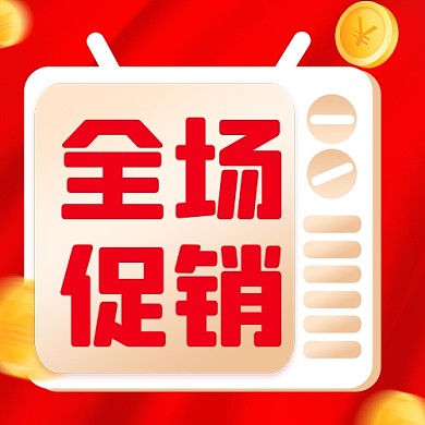 618年中大促疯狂促销公众号次图