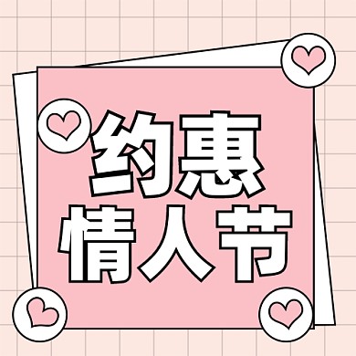 520我爱你情人节公众号次图