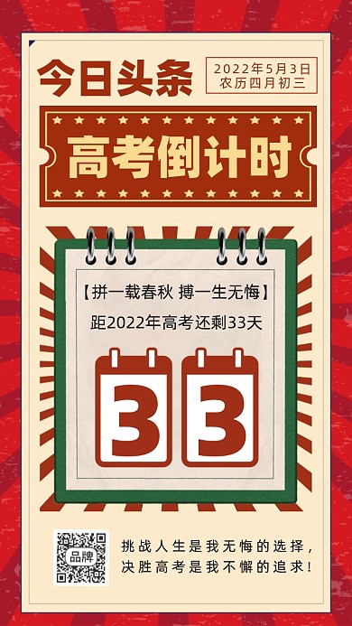 高考倒计时复古摄影图海报